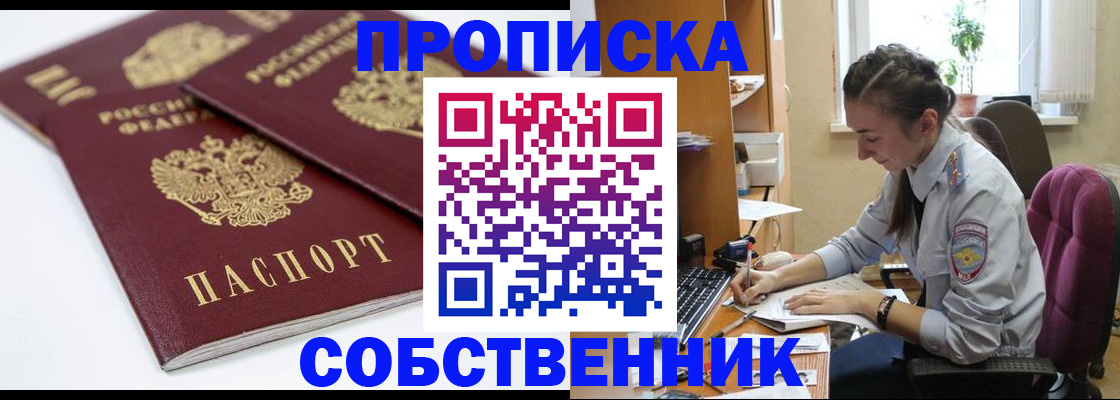 прописка для кредита в Суворове
